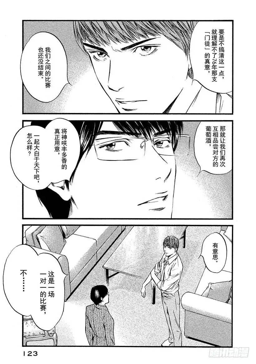 《神之雫（神之水滴）》#435 以心传心 第18页