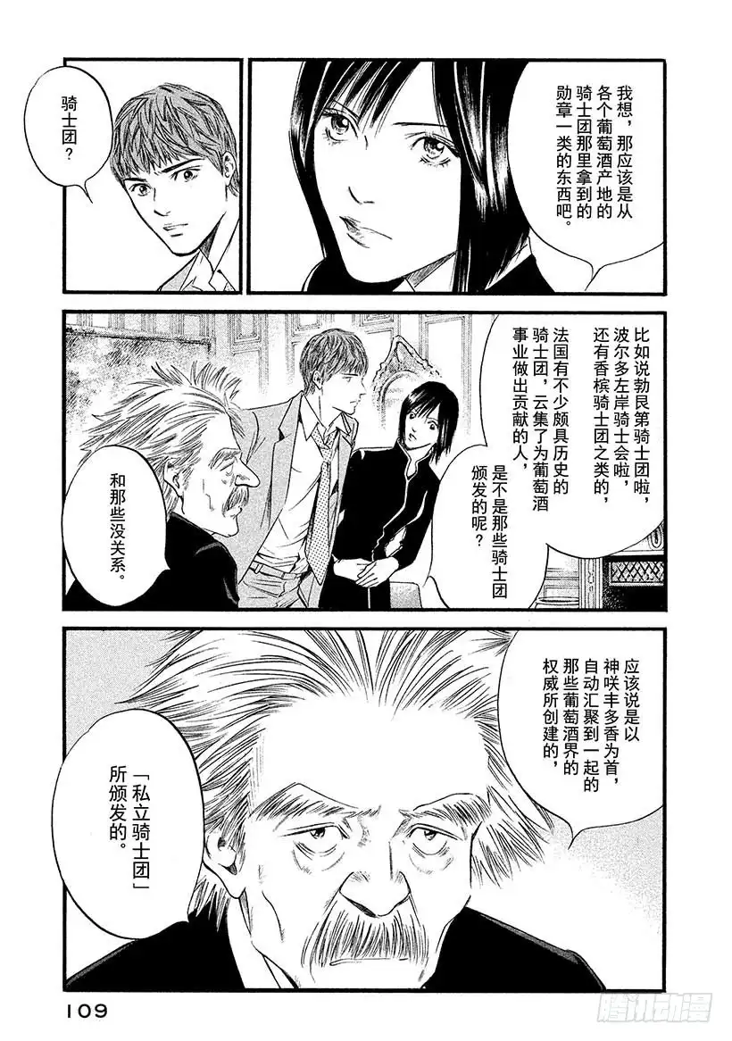 《神之雫（神之水滴）》#435 以心传心 第4页
