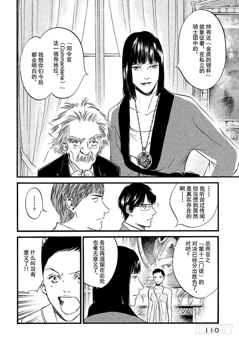 《神之雫（神之水滴）》#435 以心传心 第5页
