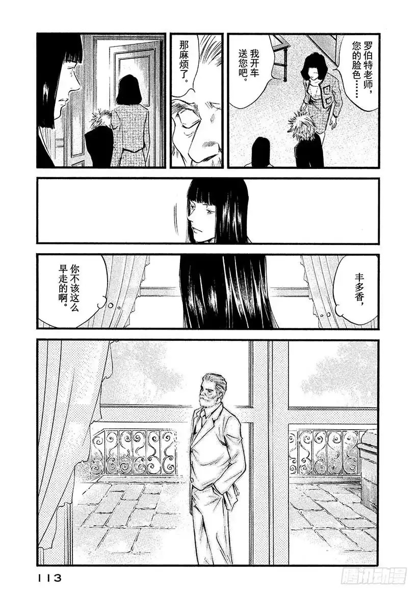 《神之雫（神之水滴）》#435 以心传心 第8页