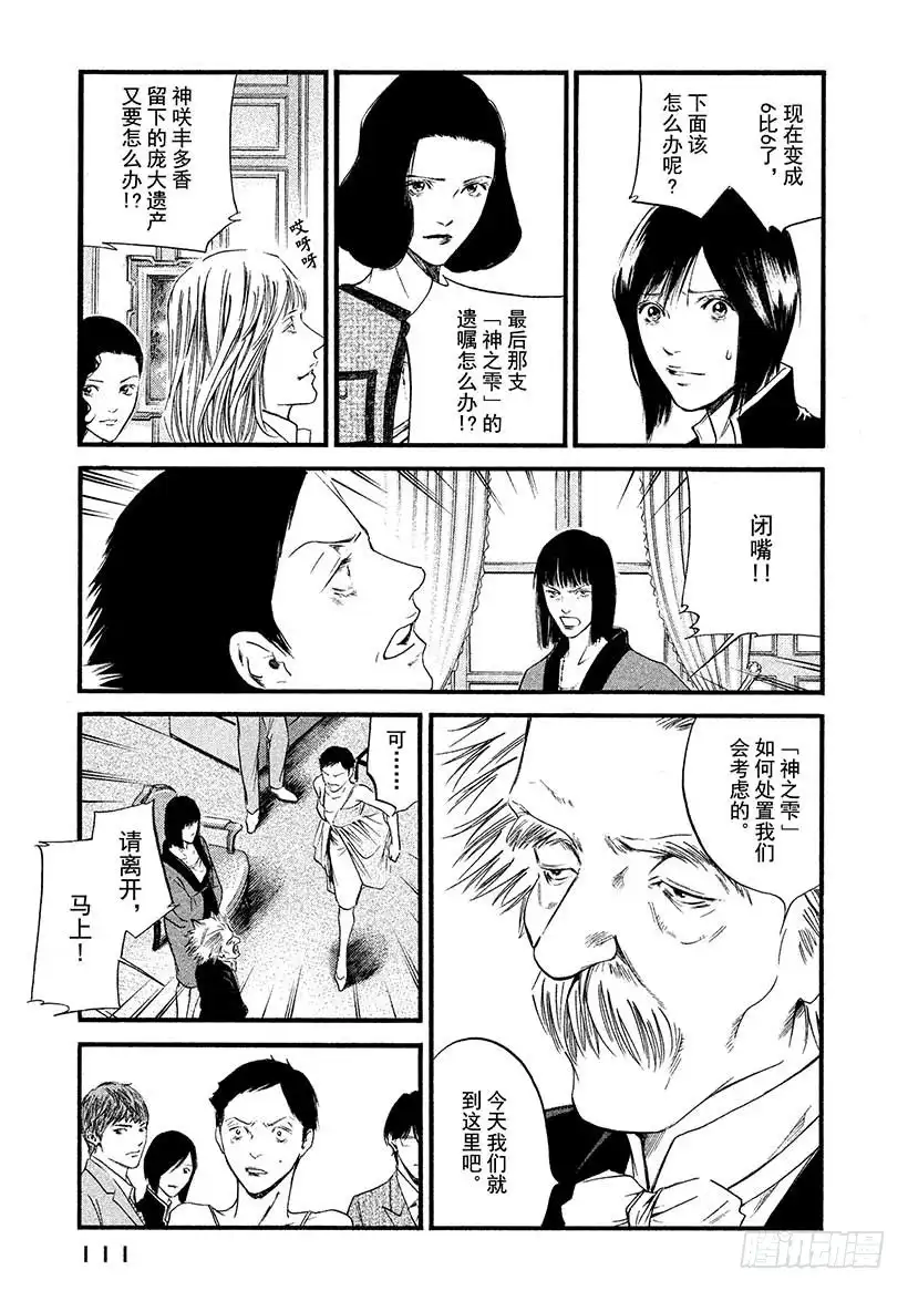 《神之雫（神之水滴）》#435 以心传心 第6页