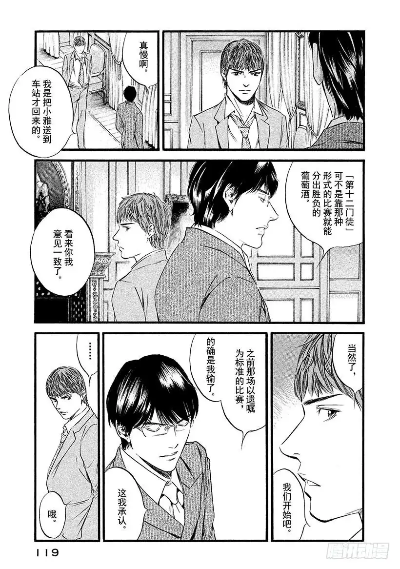 《神之雫（神之水滴）》#435 以心传心 第14页