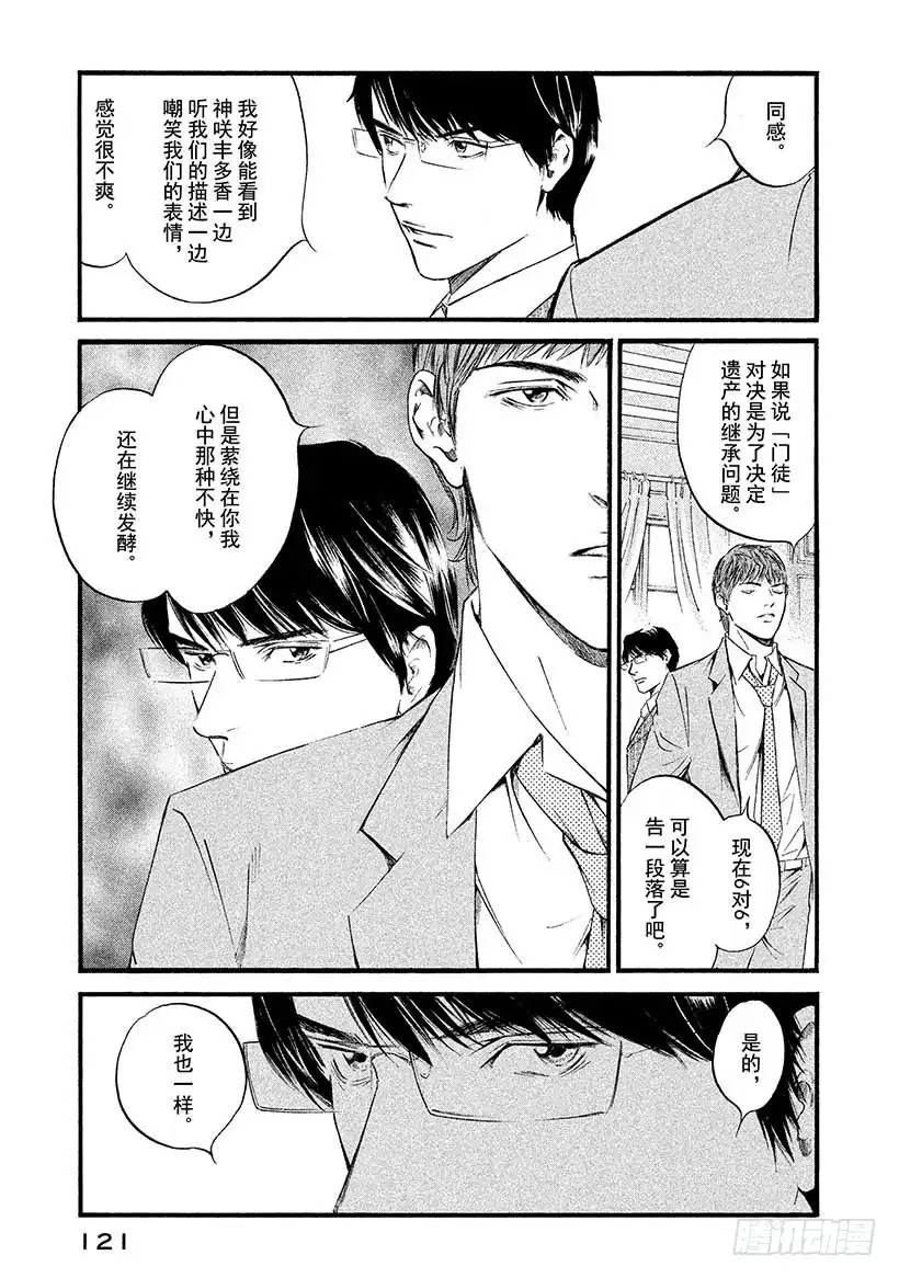 《神之雫（神之水滴）》#435 以心传心 第16页