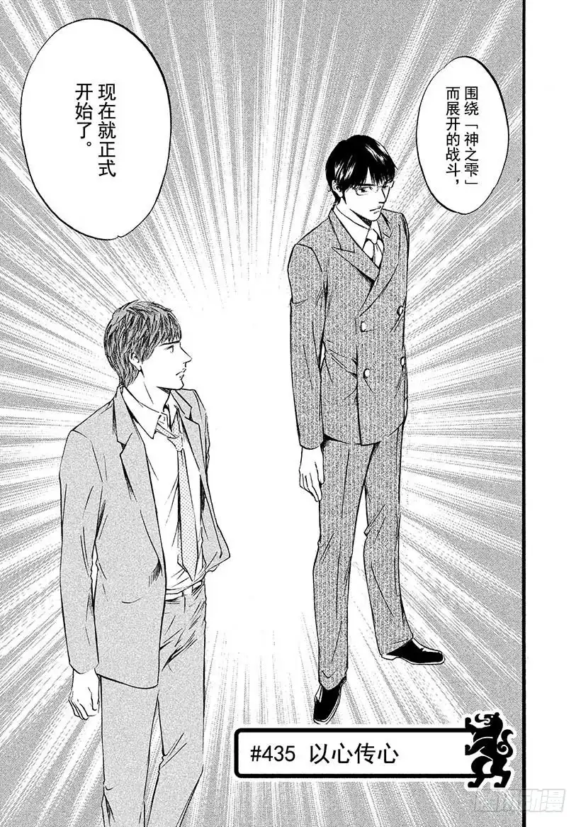 《神之雫（神之水滴）》#435 以心传心 第2页