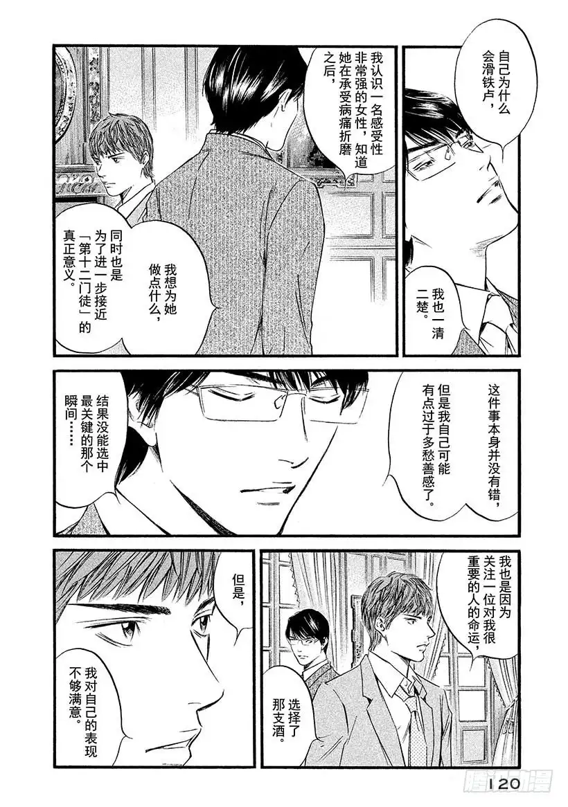 《神之雫（神之水滴）》#435 以心传心 第15页