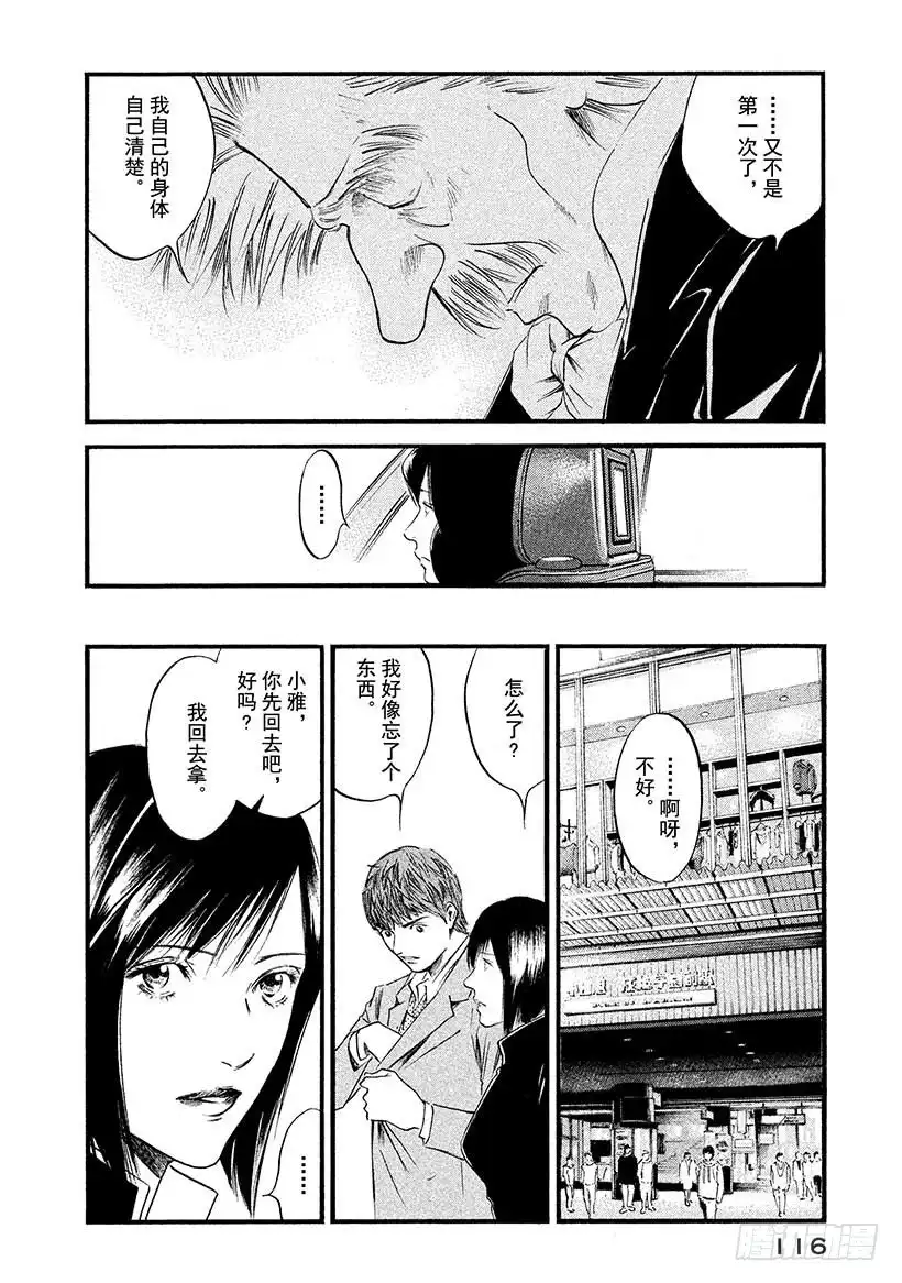 《神之雫（神之水滴）》#435 以心传心 第11页