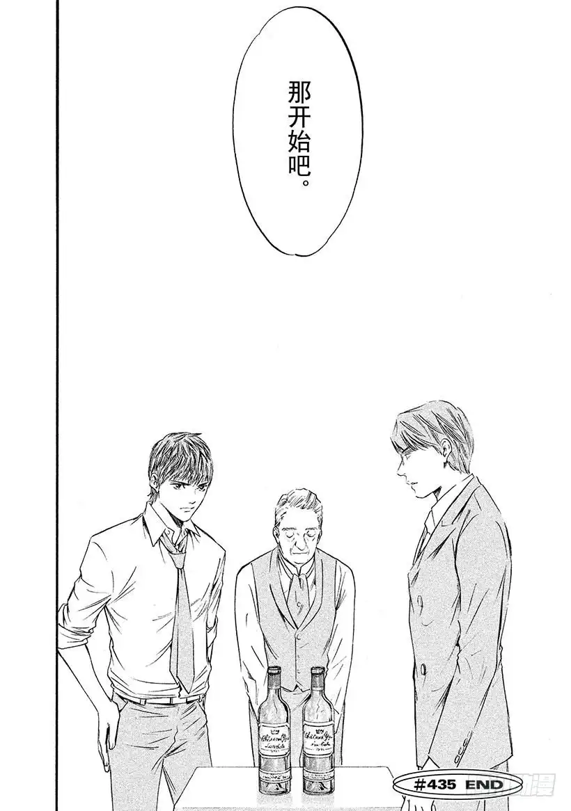 《神之雫（神之水滴）》#435 以心传心 第21页
