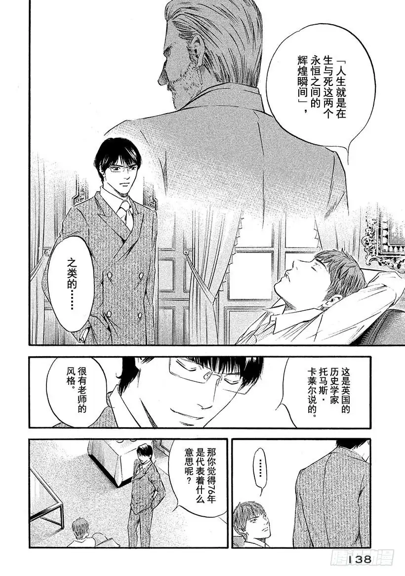 《神之雫（神之水滴）》#436 继承者们 第13页