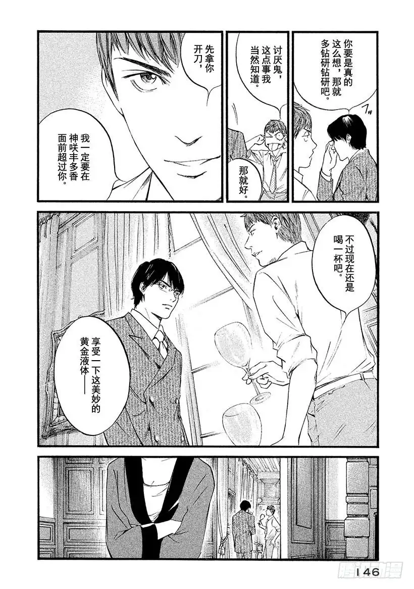 《神之雫（神之水滴）》#436 继承者们 第21页