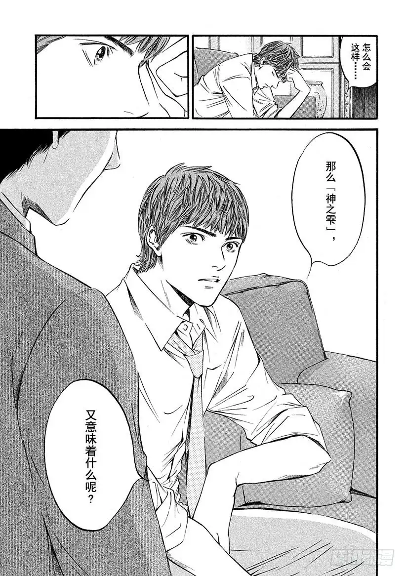 《神之雫（神之水滴）》#436 继承者们 第18页