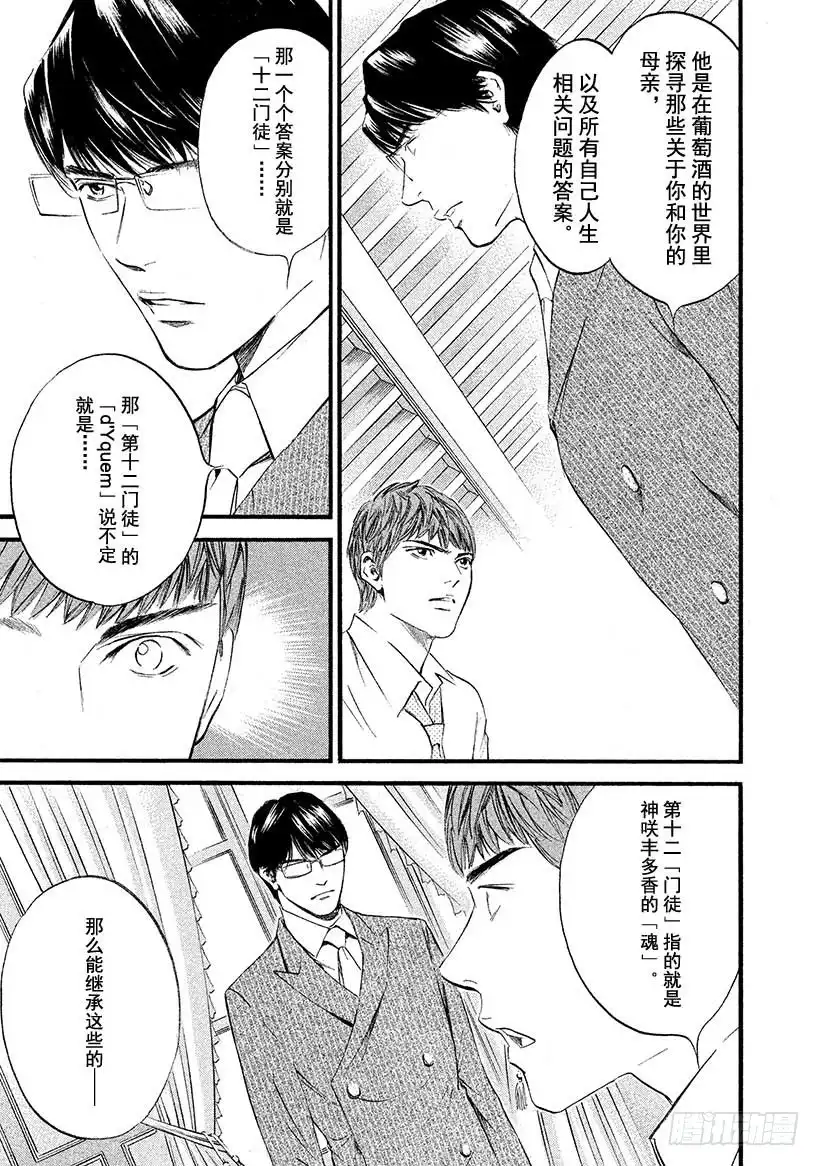 《神之雫（神之水滴）》#436 继承者们 第16页