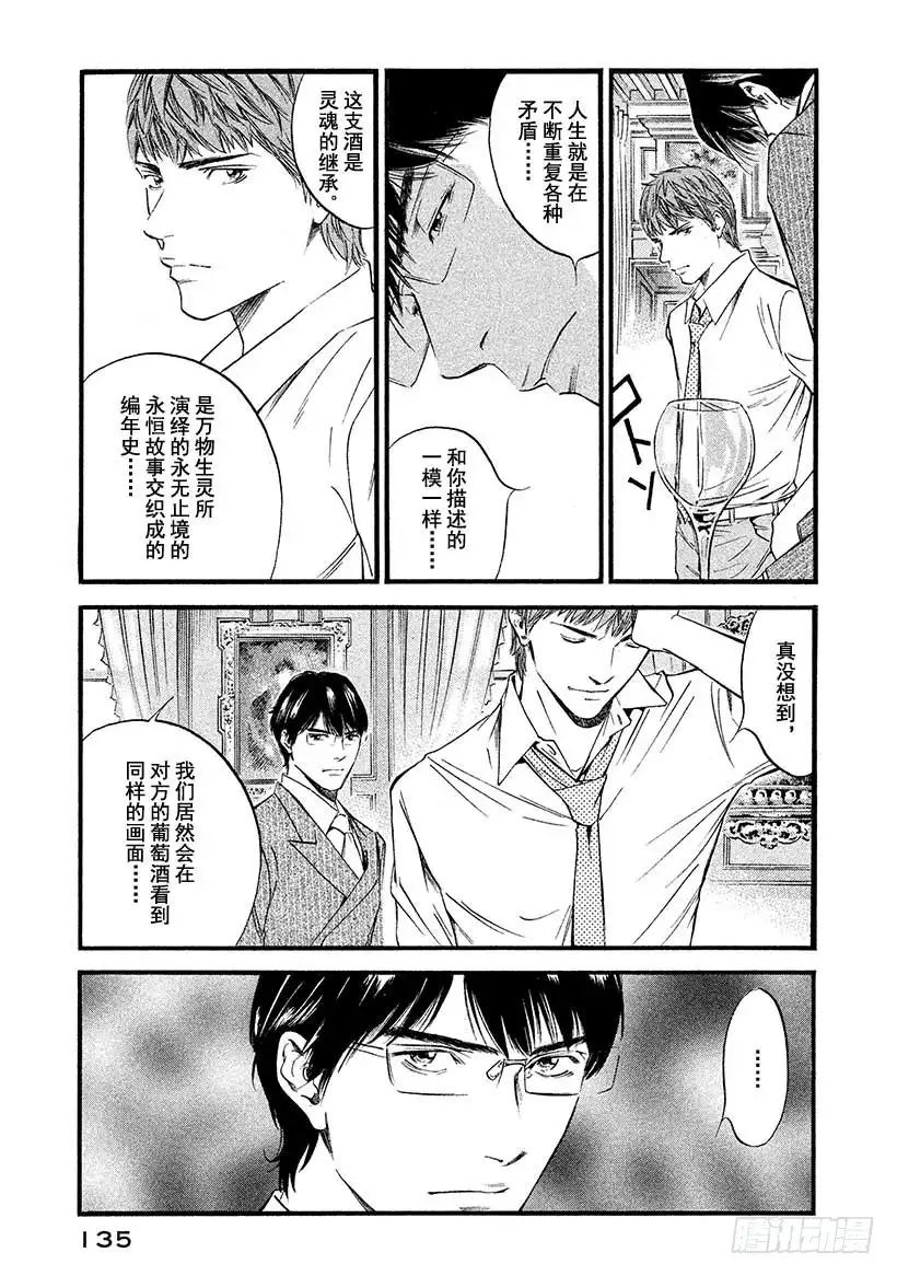 《神之雫（神之水滴）》#436 继承者们 第10页