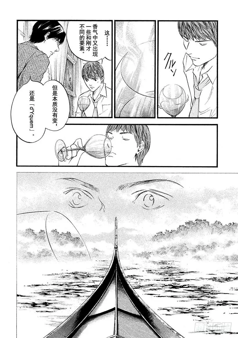 《神之雫（神之水滴）》#436 继承者们 第3页