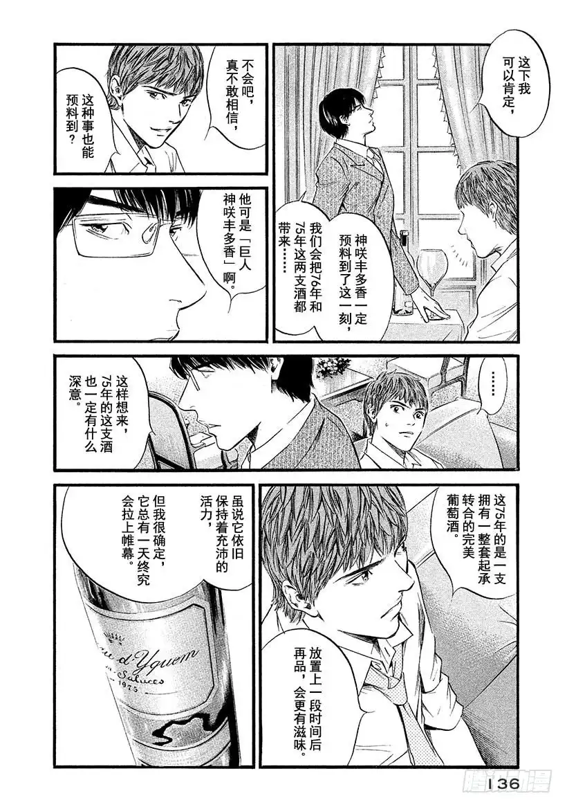 《神之雫（神之水滴）》#436 继承者们 第11页