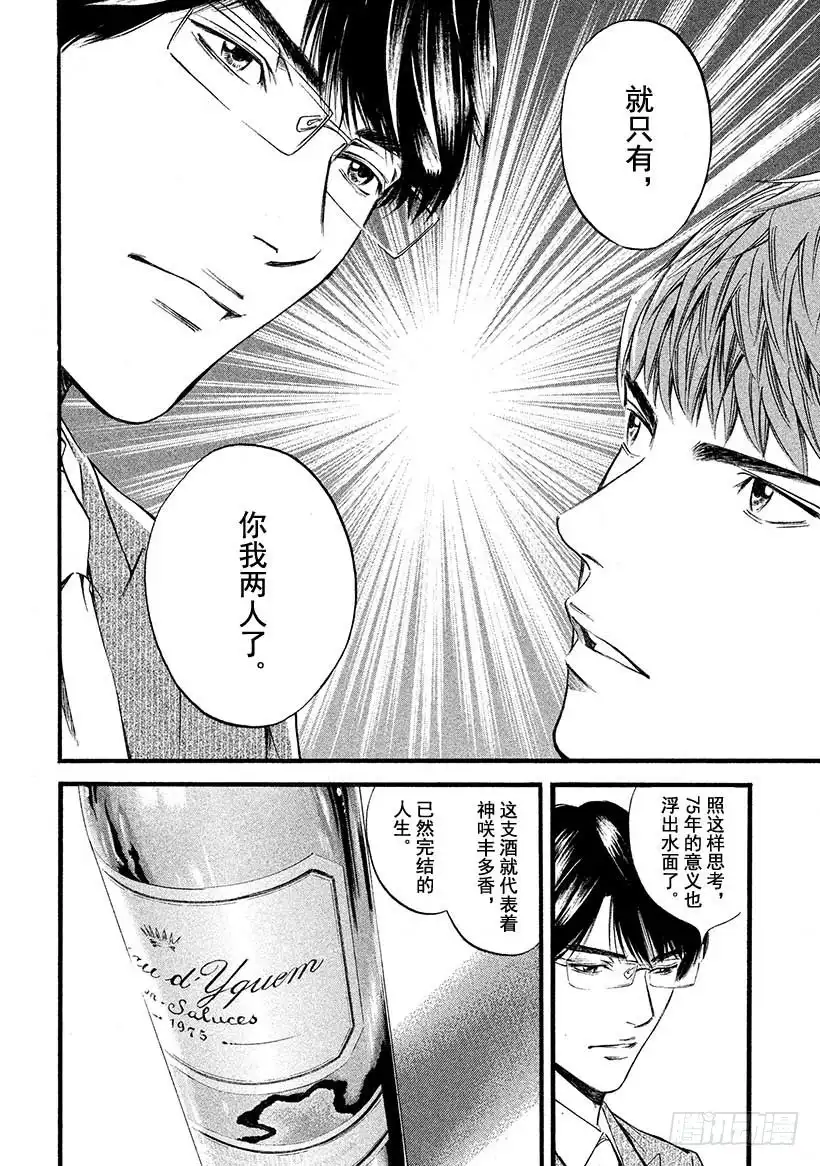 《神之雫（神之水滴）》#436 继承者们 第17页