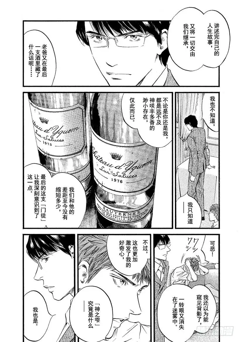 《神之雫（神之水滴）》#436 继承者们 第19页