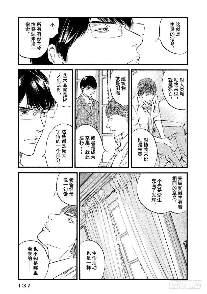 《神之雫（神之水滴）》#436 继承者们 第12页