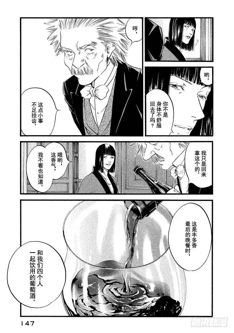 《神之雫（神之水滴）》#436 继承者们 第22页