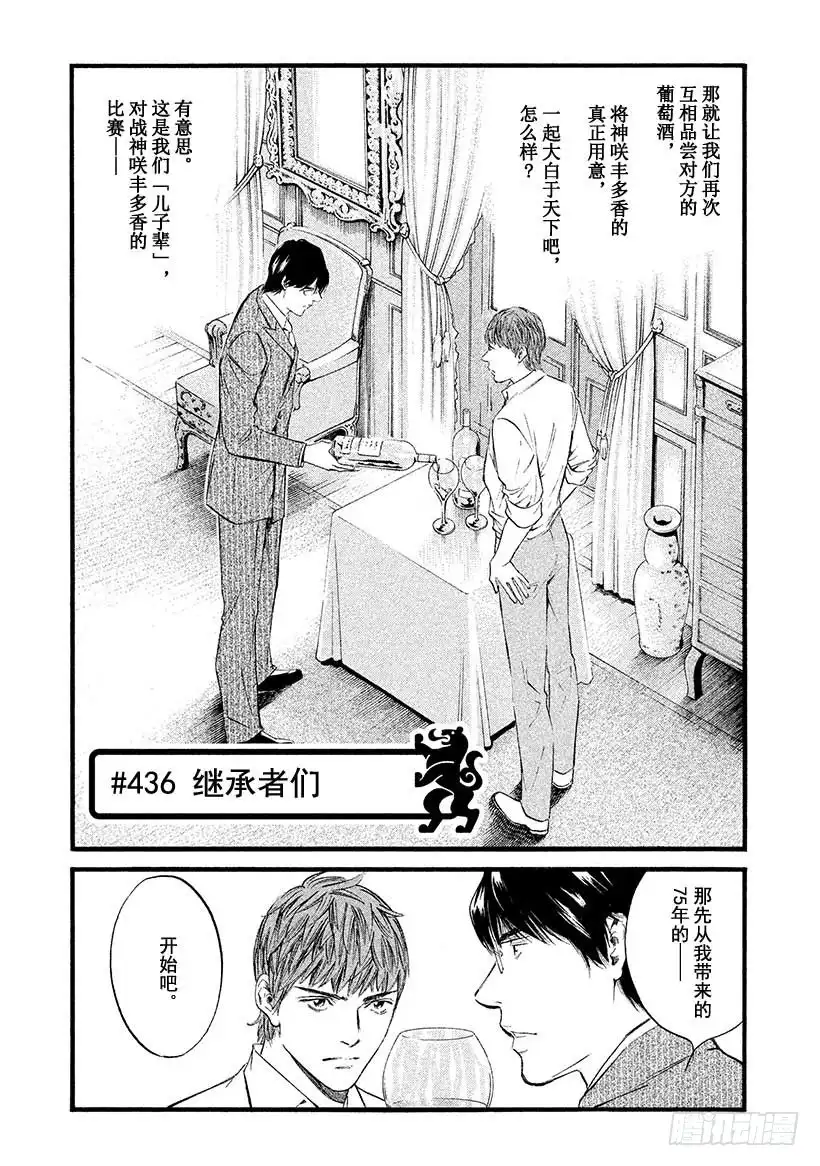 《神之雫（神之水滴）》#436 继承者们 第2页