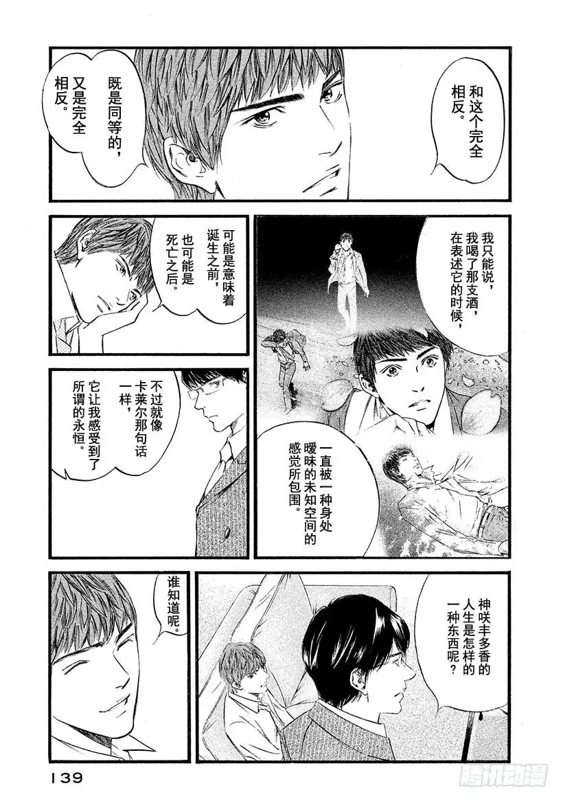 《神之雫（神之水滴）》#436 继承者们 第14页