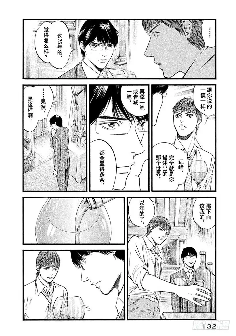 《神之雫（神之水滴）》#436 继承者们 第7页