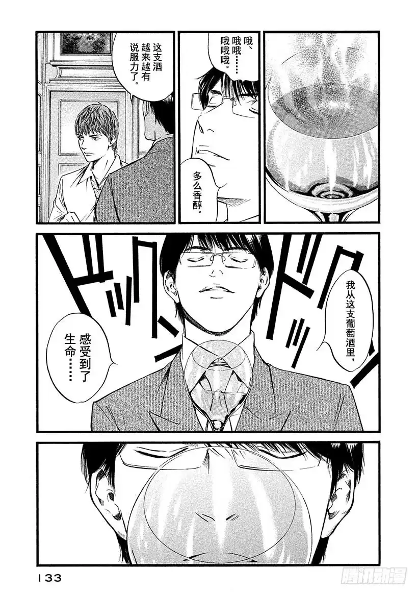 《神之雫（神之水滴）》#436 继承者们 第8页