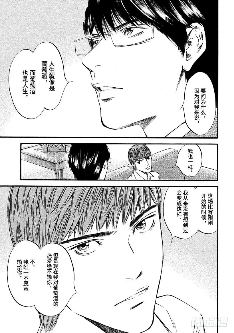 《神之雫（神之水滴）》#436 继承者们 第20页
