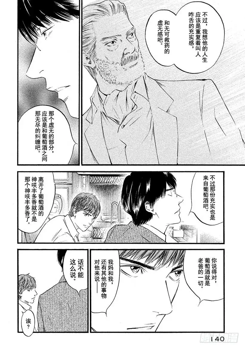 《神之雫（神之水滴）》#436 继承者们 第15页
