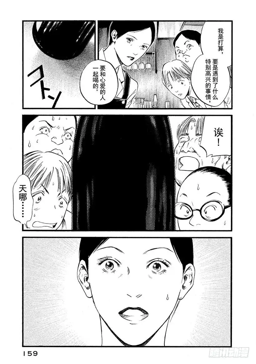 《神之雫（神之水滴）》#437 全世界最幸福的夜晚 第12页