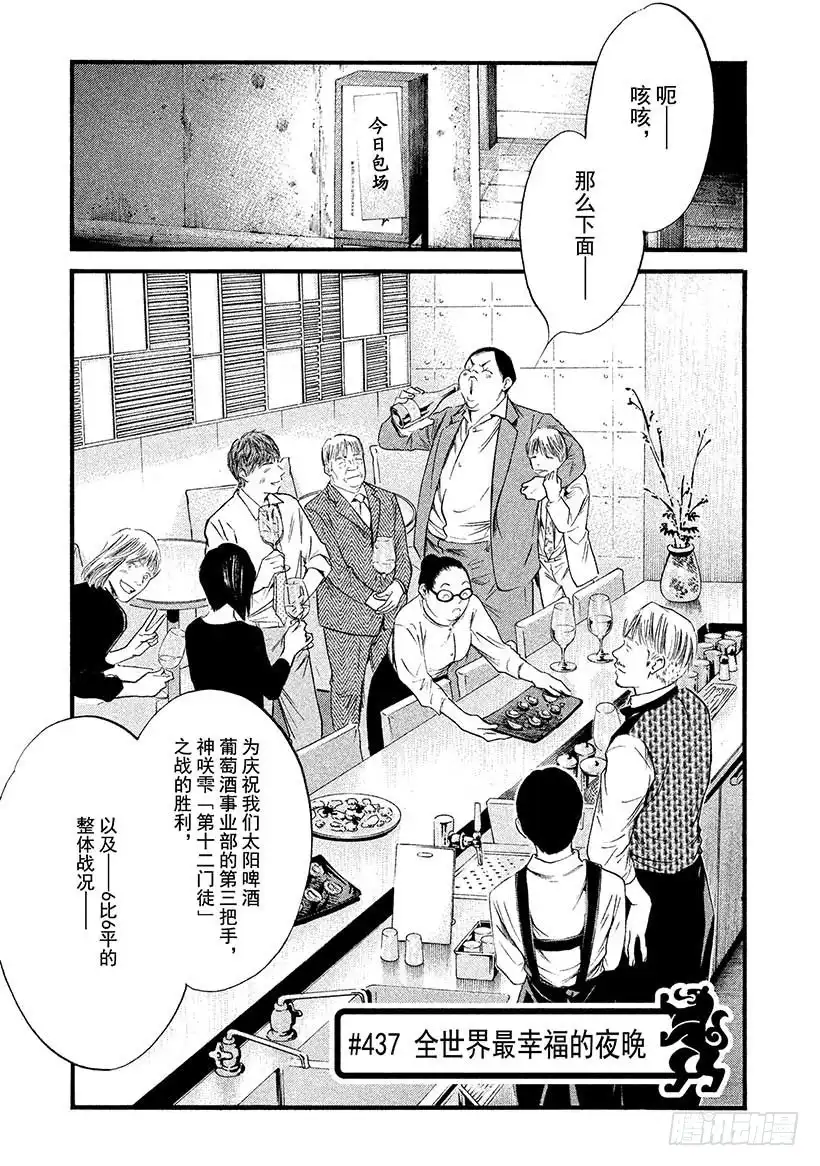 《神之雫（神之水滴）》#437 全世界最幸福的夜晚 第2页
