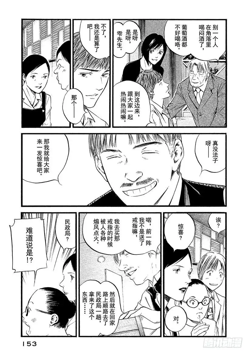 《神之雫（神之水滴）》#437 全世界最幸福的夜晚 第6页