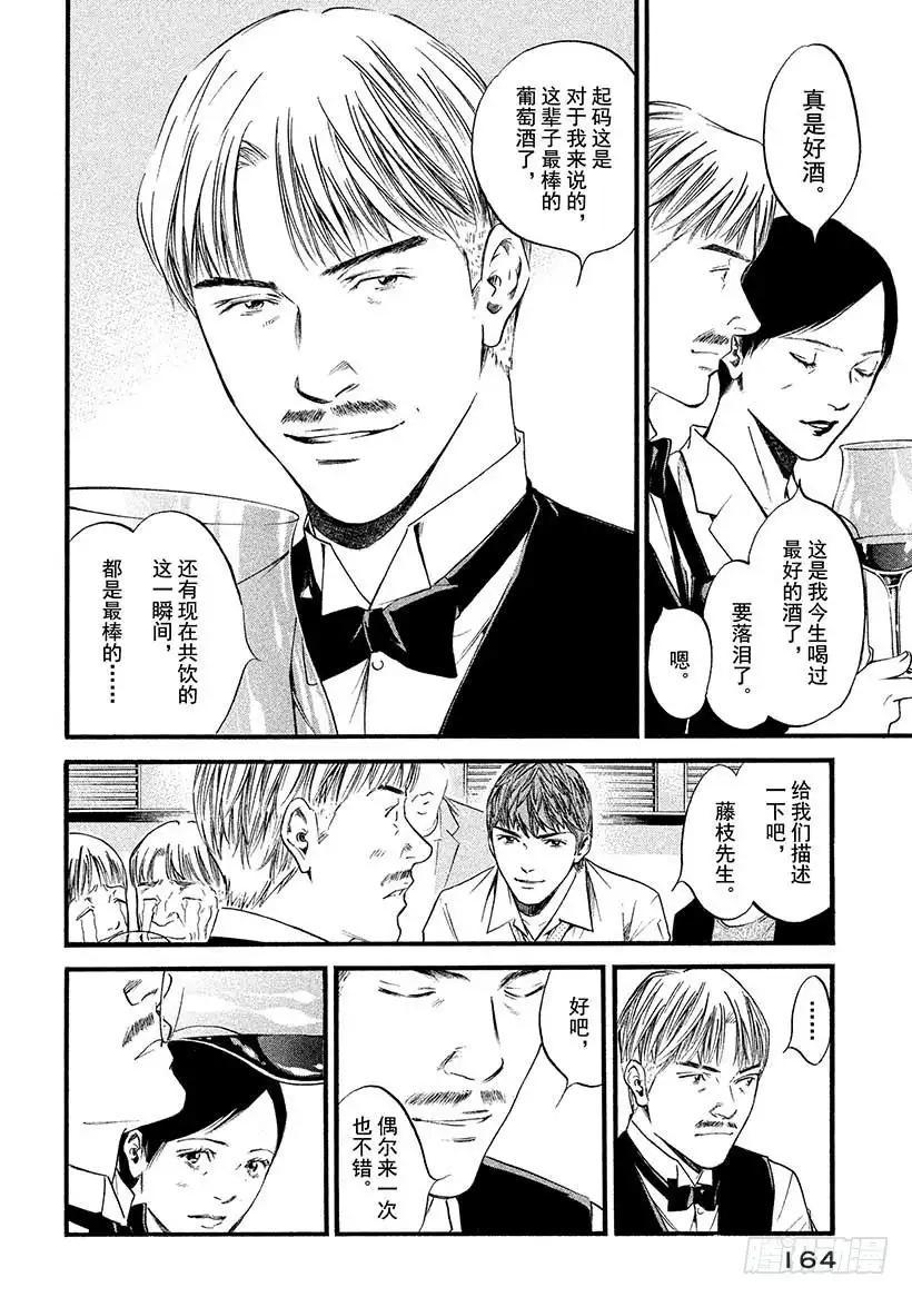 《神之雫（神之水滴）》#437 全世界最幸福的夜晚 第17页
