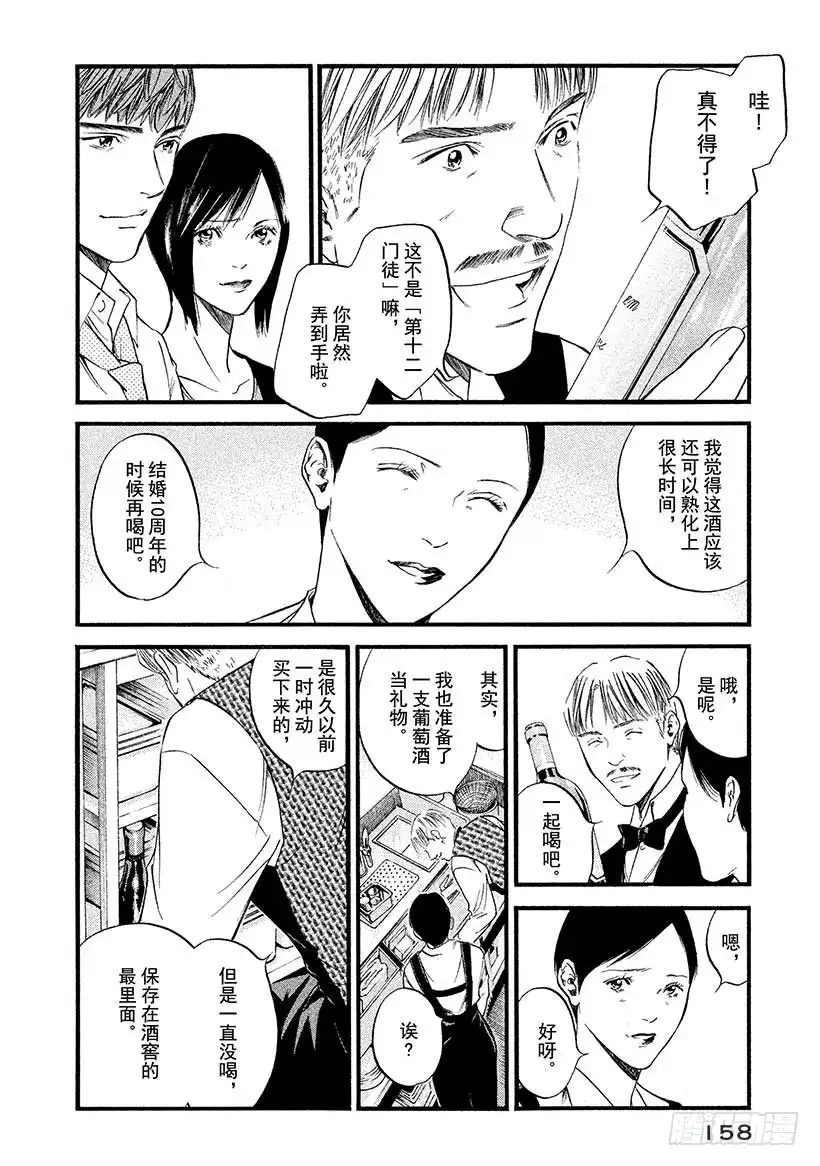 《神之雫（神之水滴）》#437 全世界最幸福的夜晚 第11页
