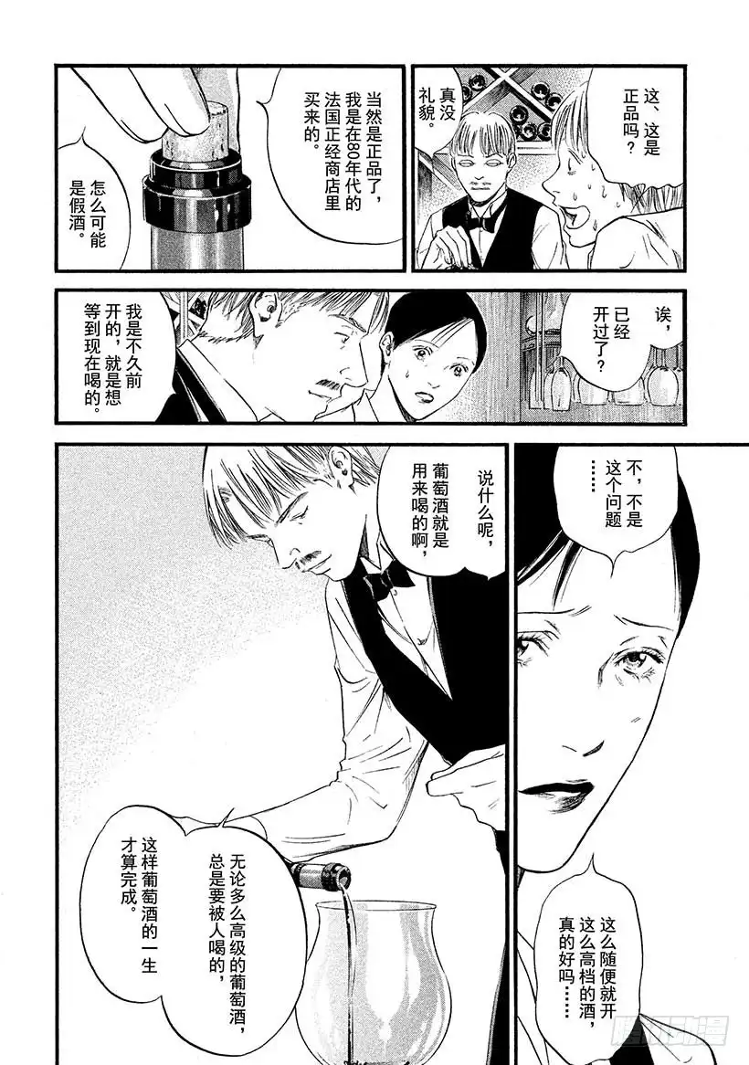 《神之雫（神之水滴）》#437 全世界最幸福的夜晚 第13页