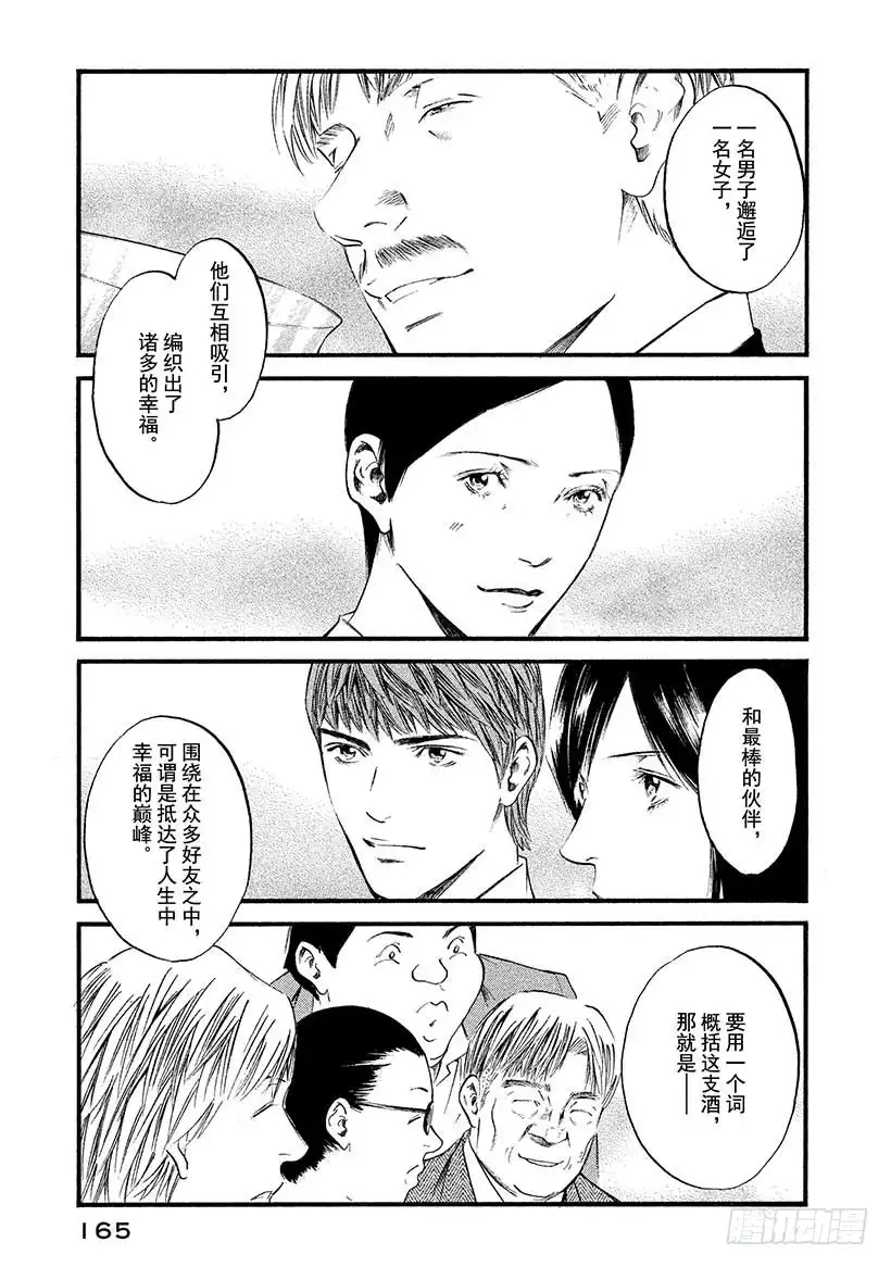 《神之雫（神之水滴）》#437 全世界最幸福的夜晚 第18页