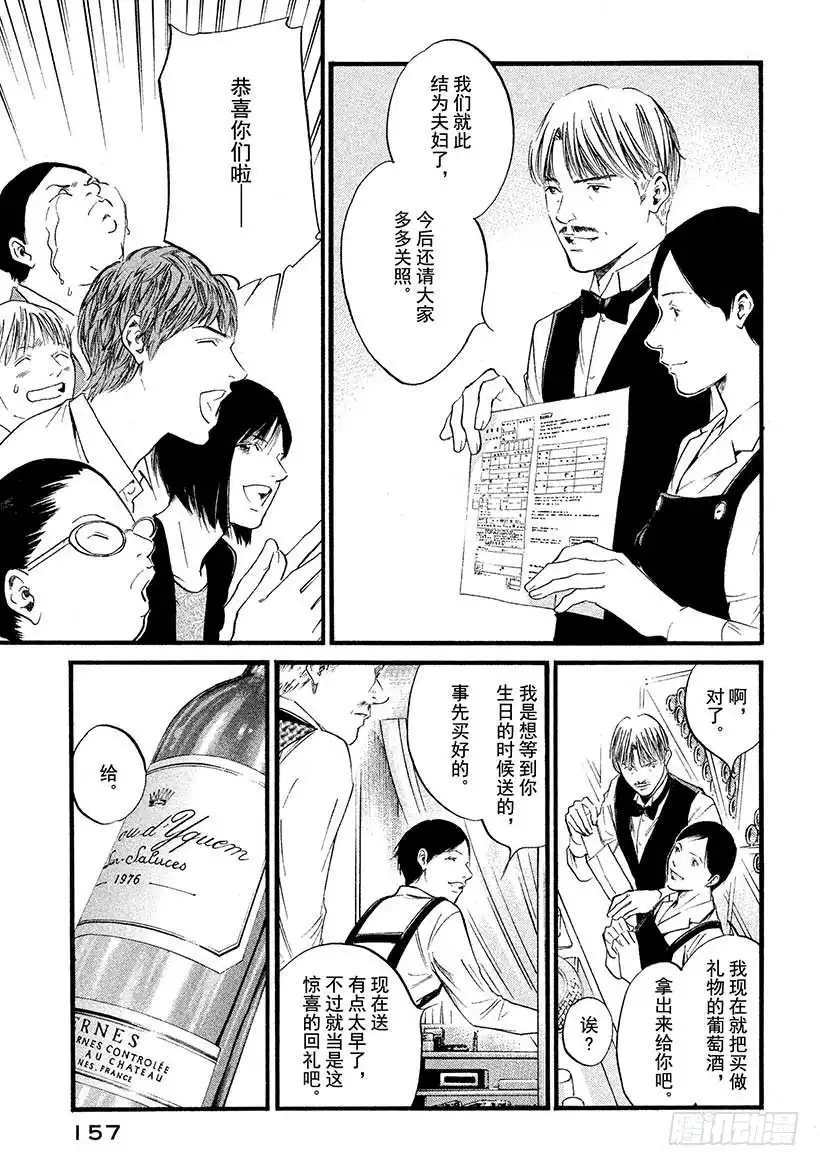 《神之雫（神之水滴）》#437 全世界最幸福的夜晚 第10页