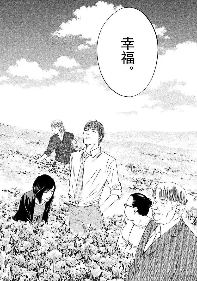 《神之雫（神之水滴）》#437 全世界最幸福的夜晚 第19页