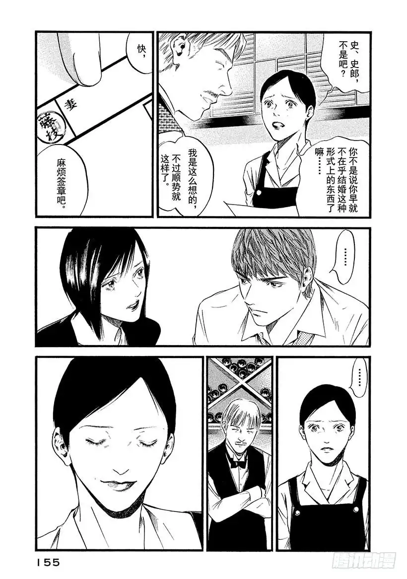 《神之雫（神之水滴）》#437 全世界最幸福的夜晚 第8页
