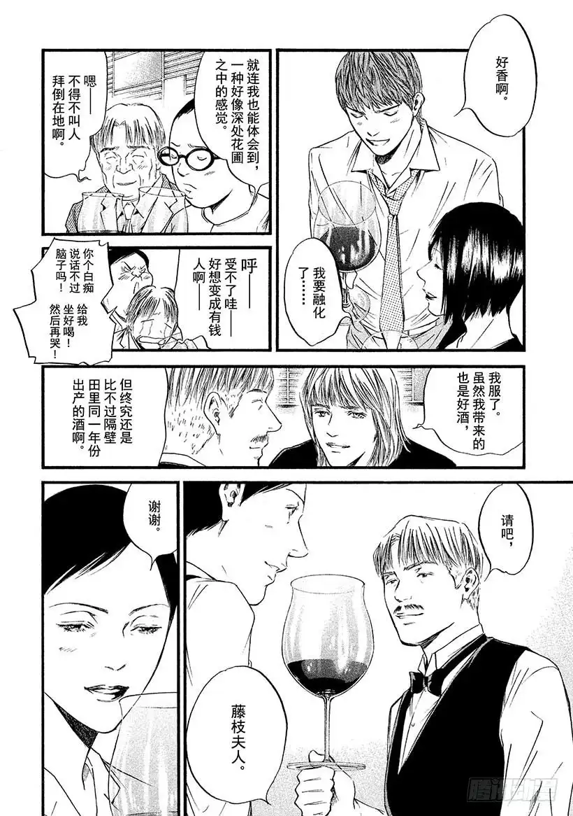 《神之雫（神之水滴）》#437 全世界最幸福的夜晚 第15页