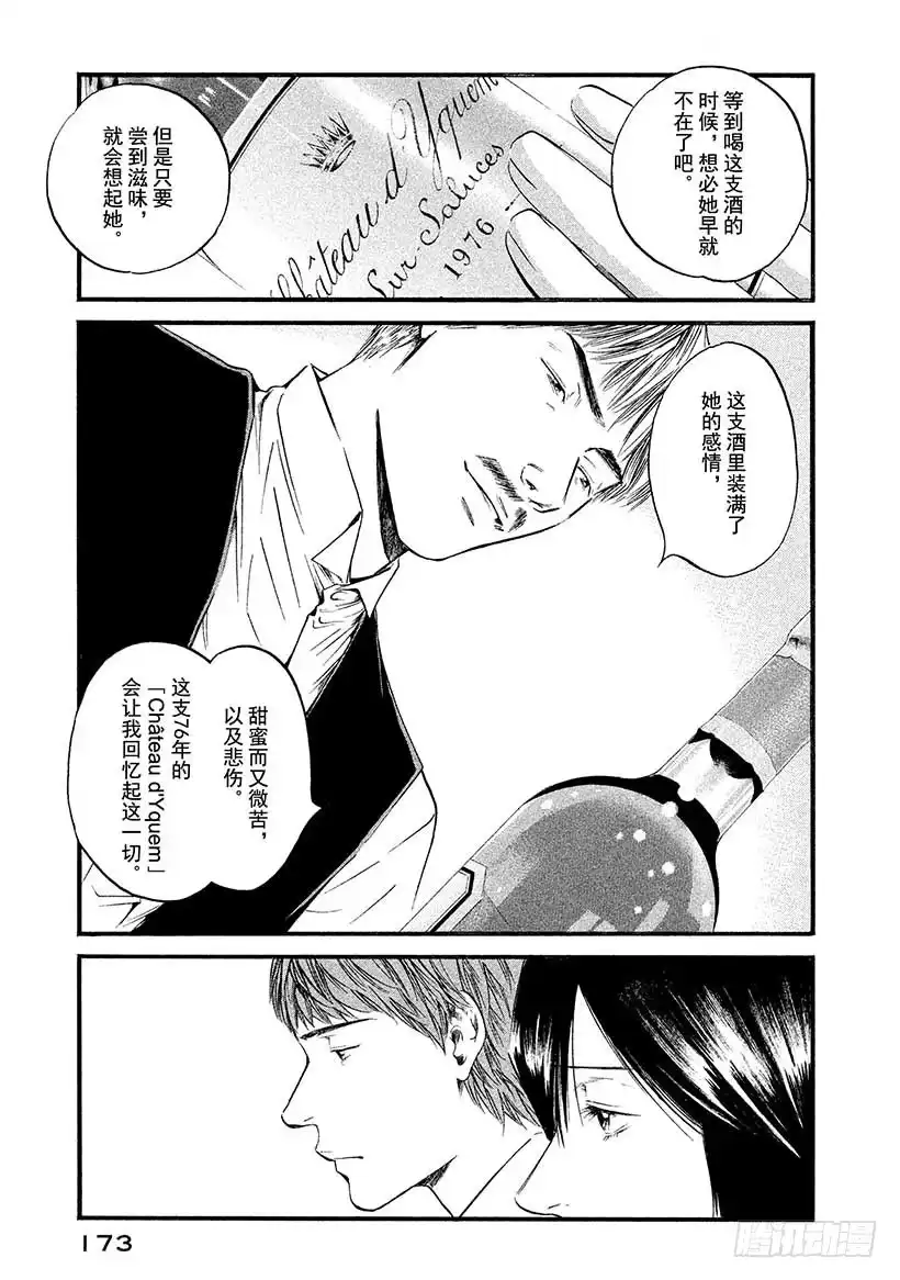 《神之雫（神之水滴）》#438 启示 第6页