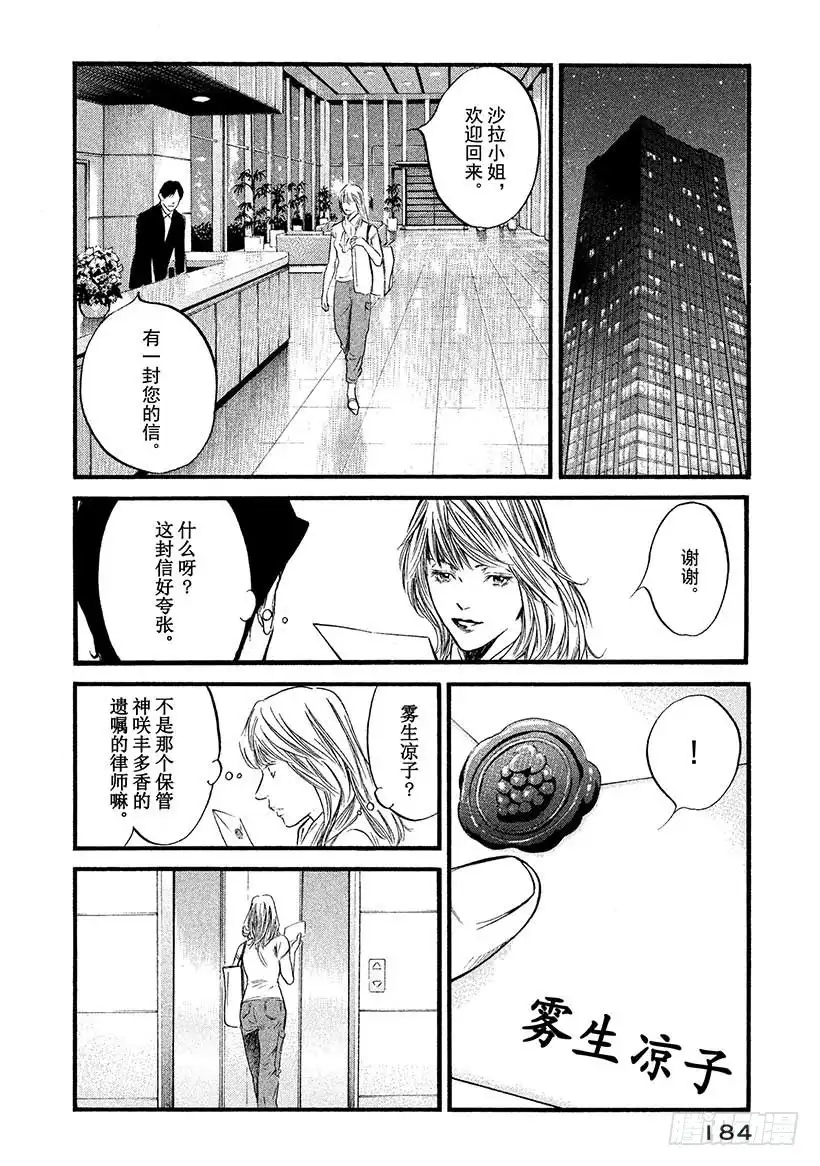 《神之雫（神之水滴）》#438 启示 第17页