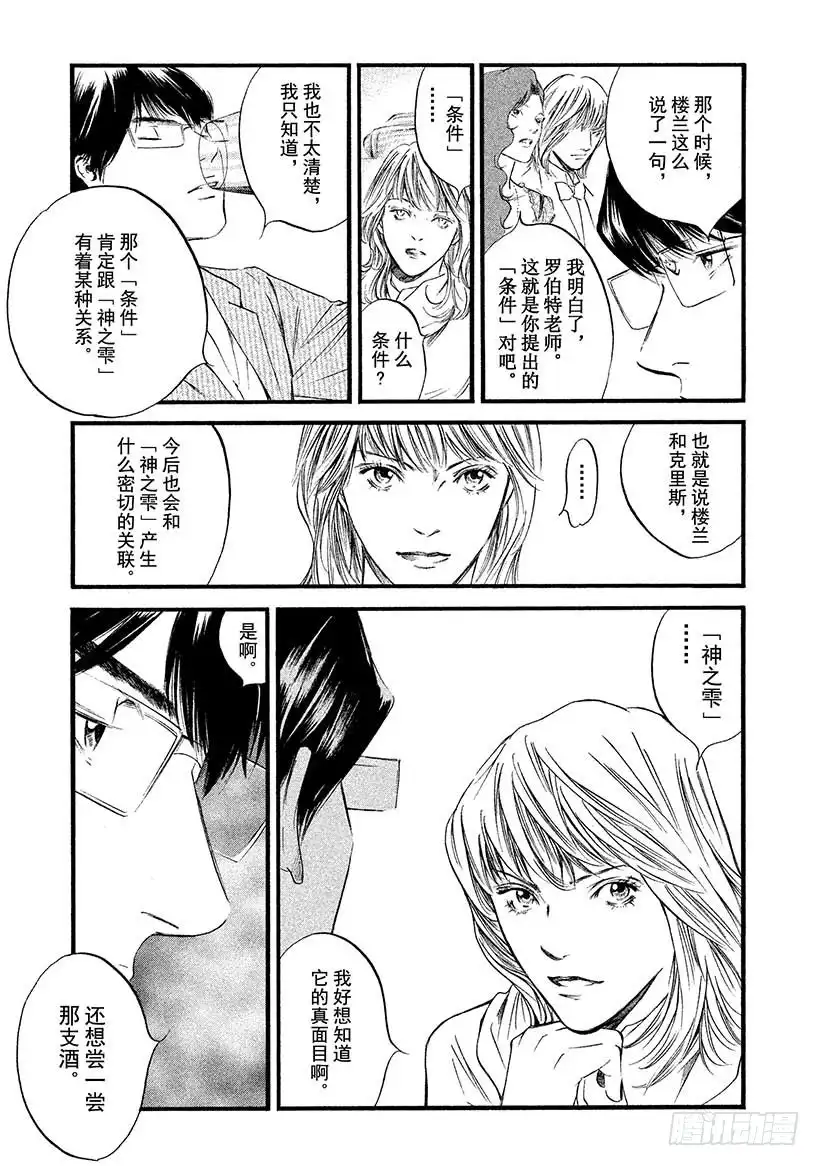 《神之雫（神之水滴）》#438 启示 第14页