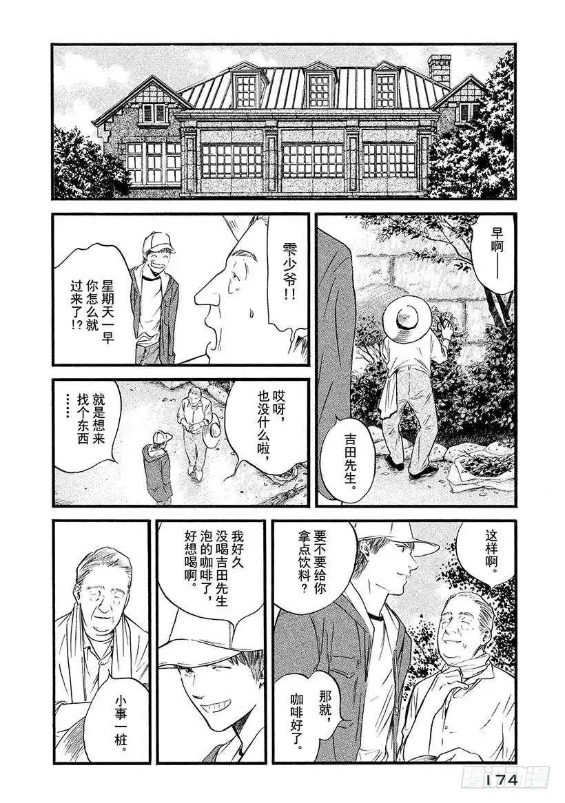 《神之雫（神之水滴）》#438 启示 第7页