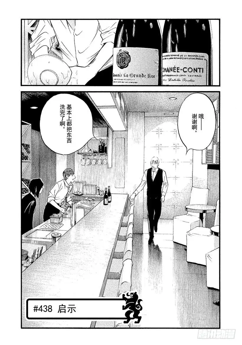 《神之雫（神之水滴）》#438 启示 第2页