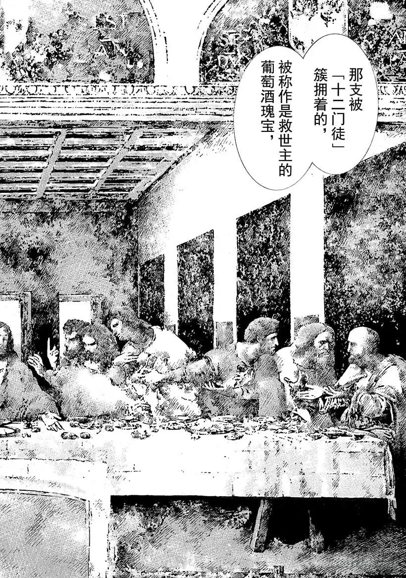 《神之雫（神之水滴）》#438 启示 第15页