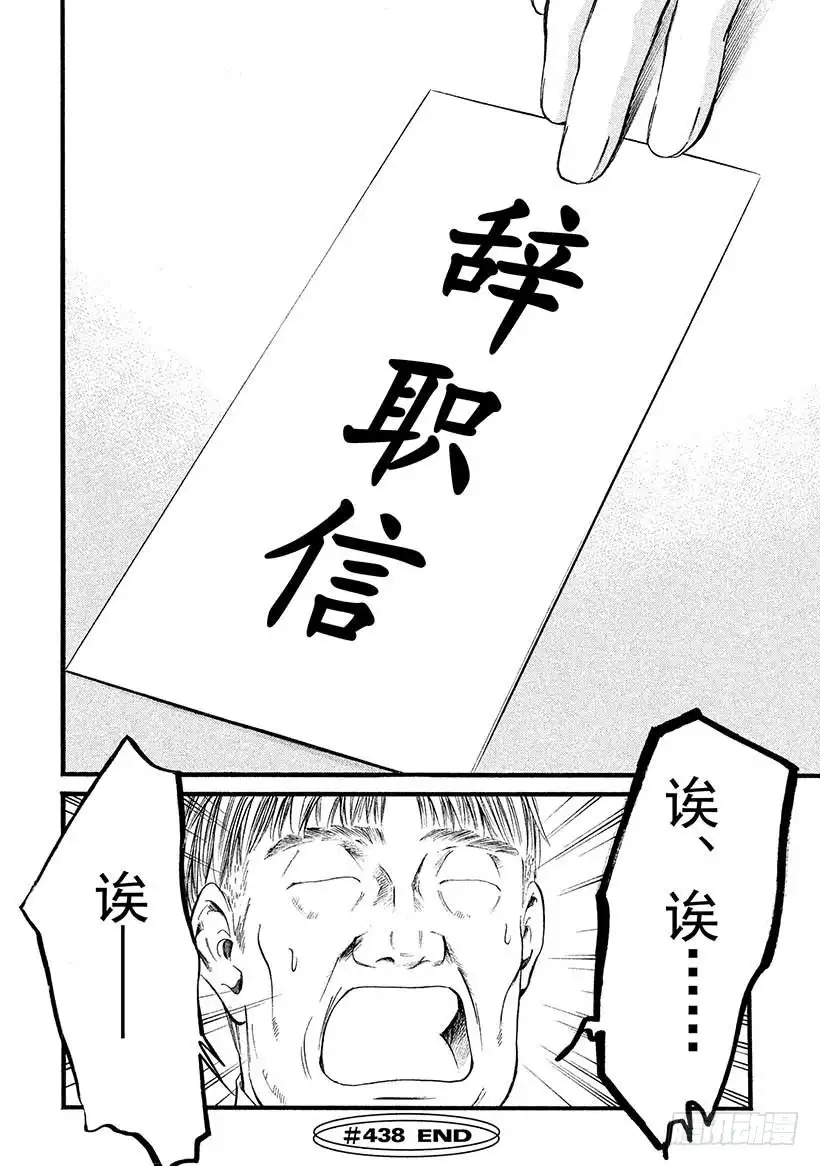《神之雫（神之水滴）》#438 启示 第21页