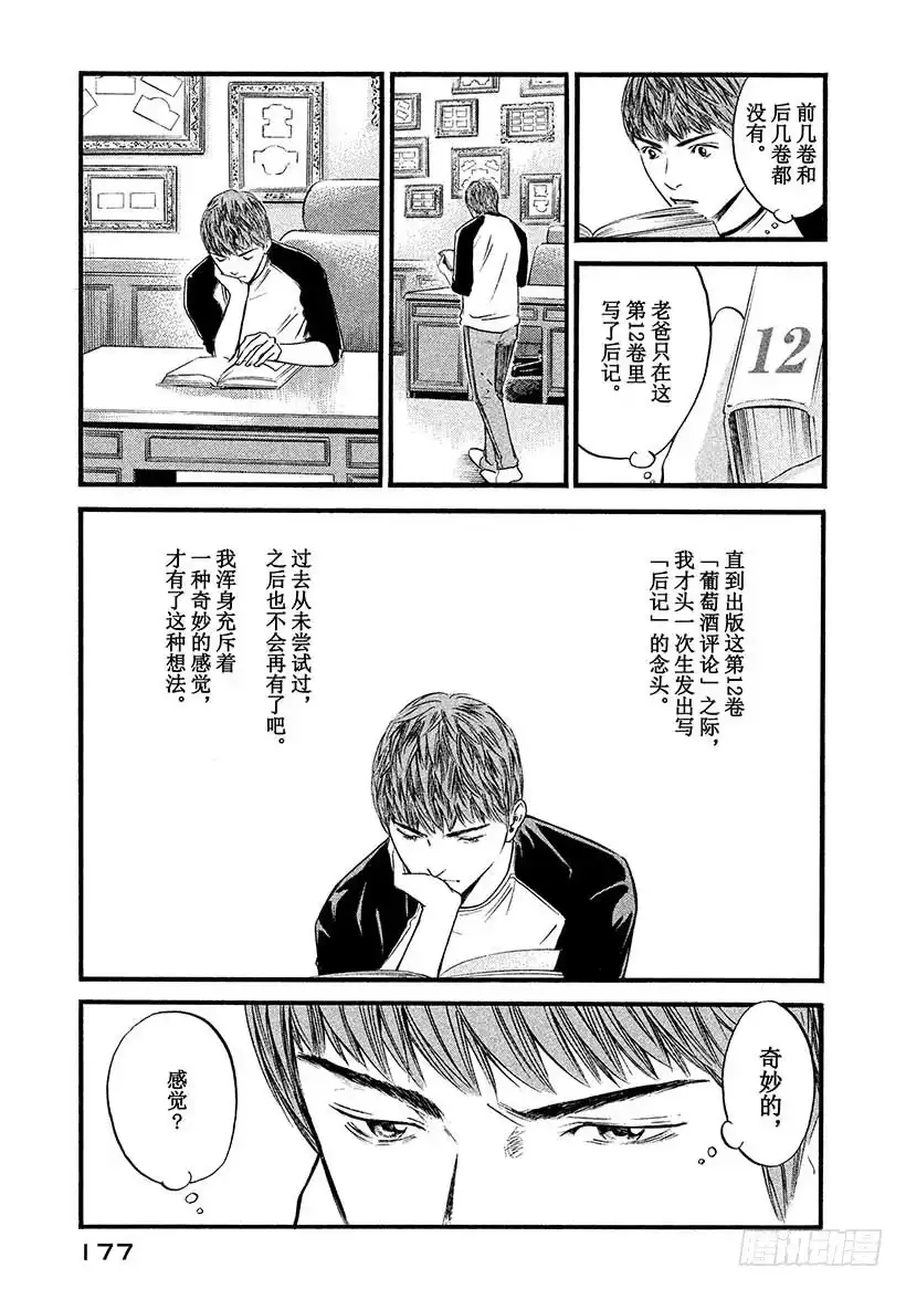 《神之雫（神之水滴）》#438 启示 第10页