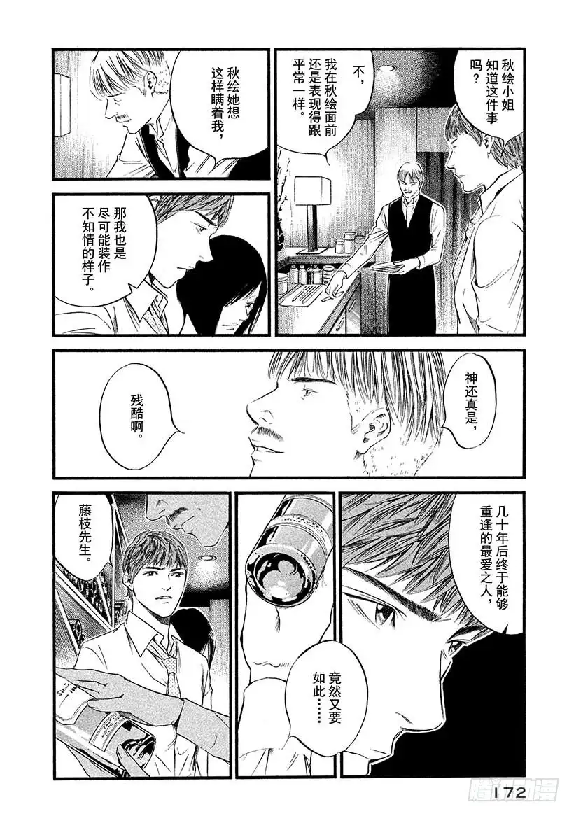 《神之雫（神之水滴）》#438 启示 第5页