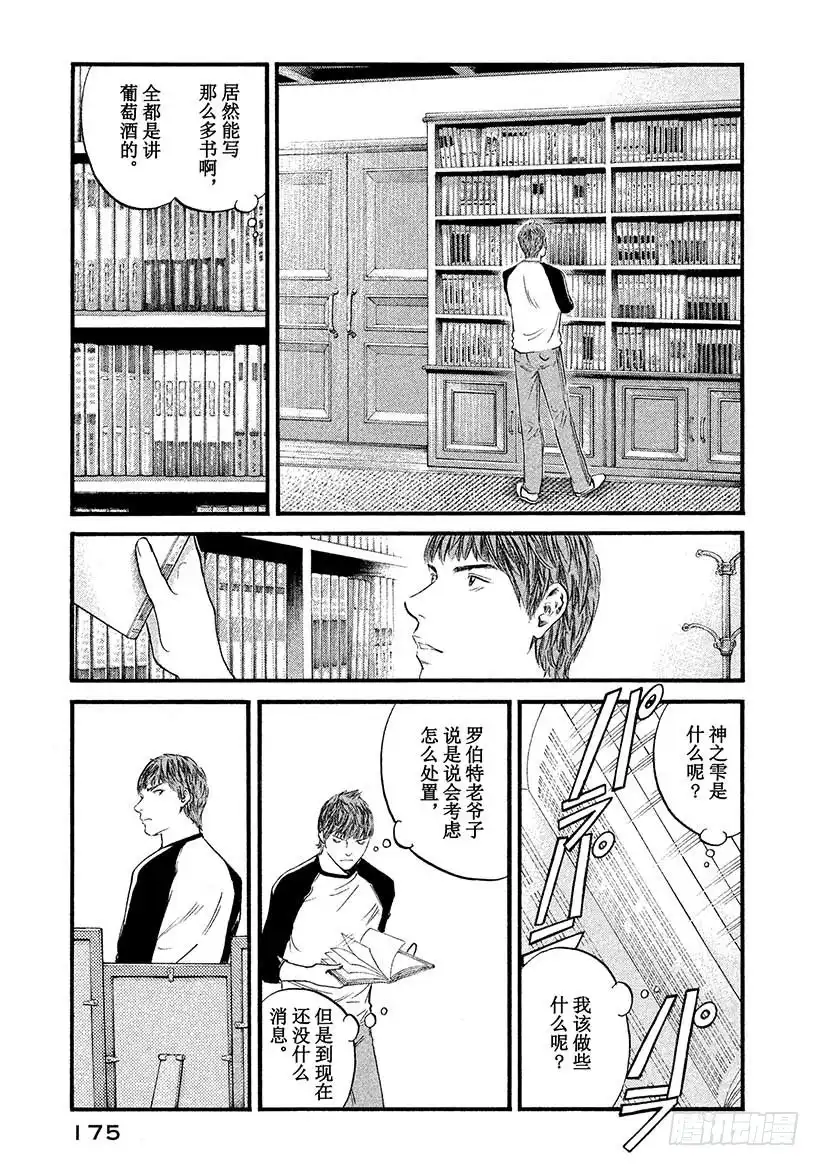 《神之雫（神之水滴）》#438 启示 第8页