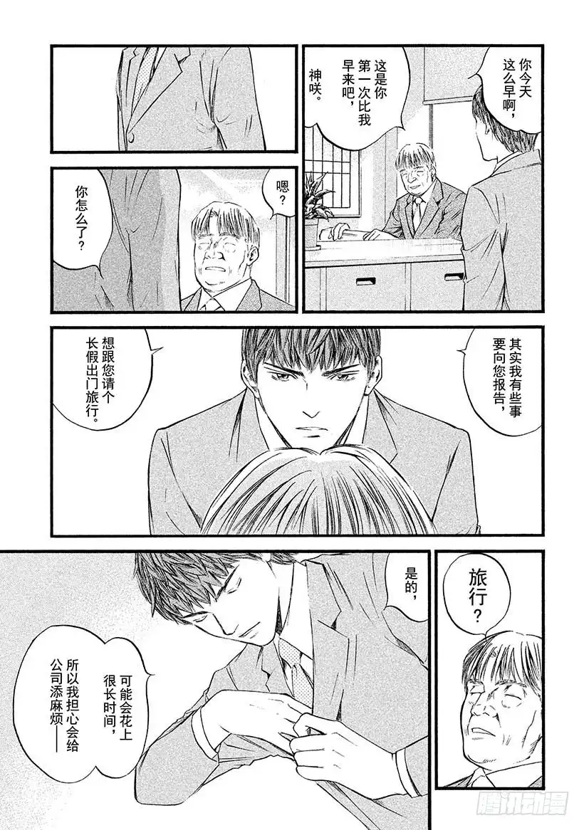 《神之雫（神之水滴）》#438 启示 第20页